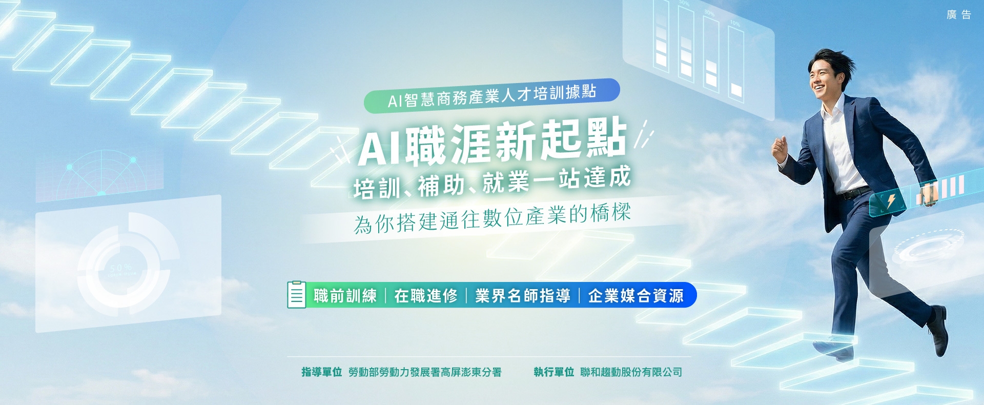 AI智慧商務產業人才培訓