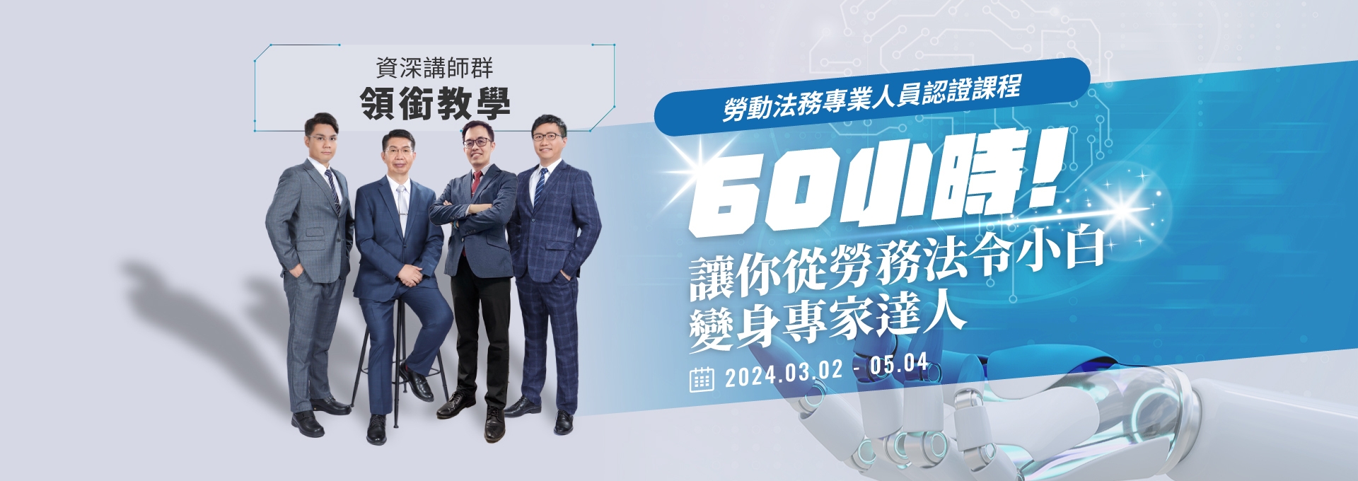 人資專業認證課程