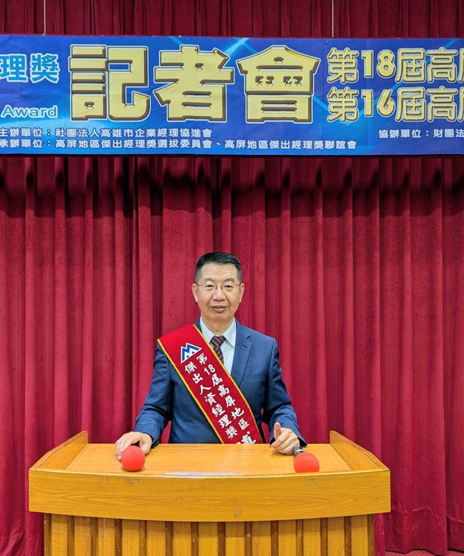 聯和趨動 勞資顧問 人資顧問 企管顧問 高屏地區傑出經理獎 人資經理類 傅春炳首席顧問