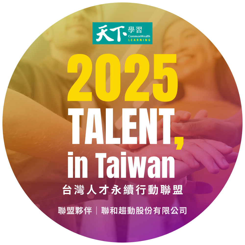 聯和趨動TrendLink 勞資顧問 TALENT, in Taiwan 台灣人才永續行動聯盟 