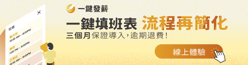 一鍵發薪 雲端人資系統 線上打卡系統 聯和趨動 TrendLink 企管顧問 勞資顧問