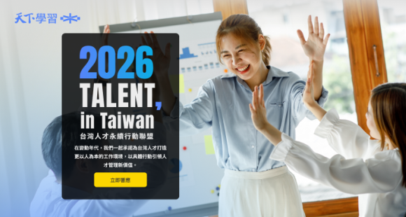 聯和趨動再次加入「2026 TALENT, in Taiwan，台灣人才永續行動聯盟」 以專業領航勞資和諧新時代